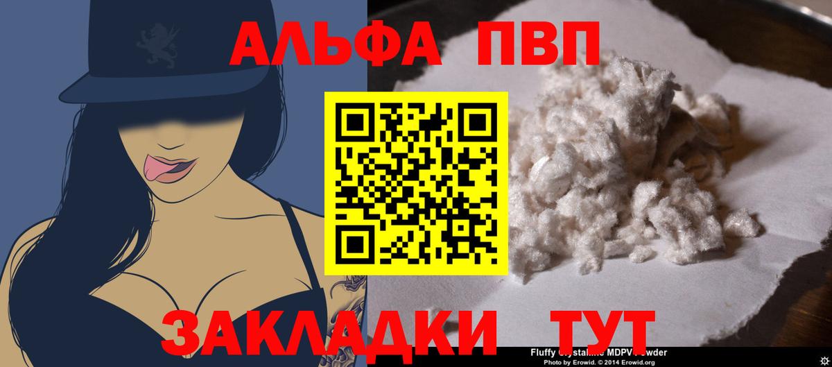 Альфа ПВП Соль Муравленко