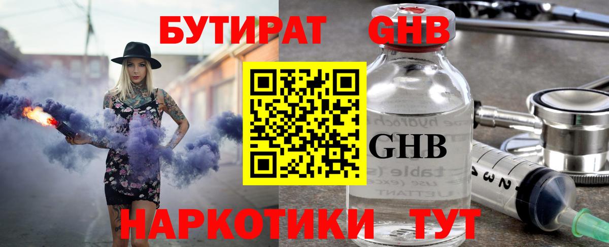 Бутират BDO  Вход с VPN  Муравленко 