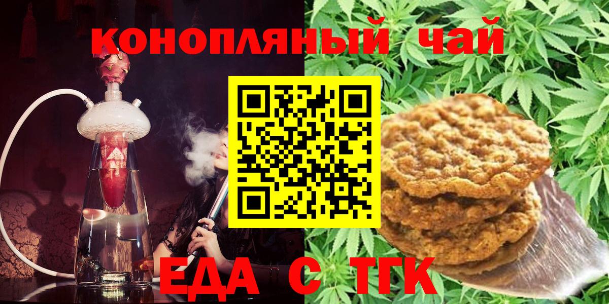 Муравленко  Печенье с ТГК марихуана  Вход с VPN 