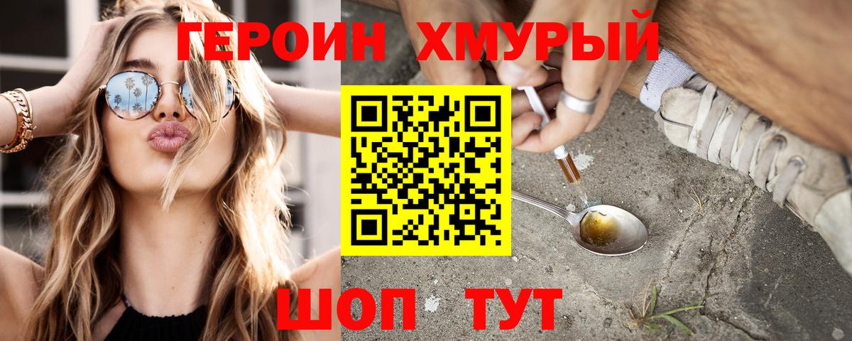 ГЕРОИН гречка Муравленко