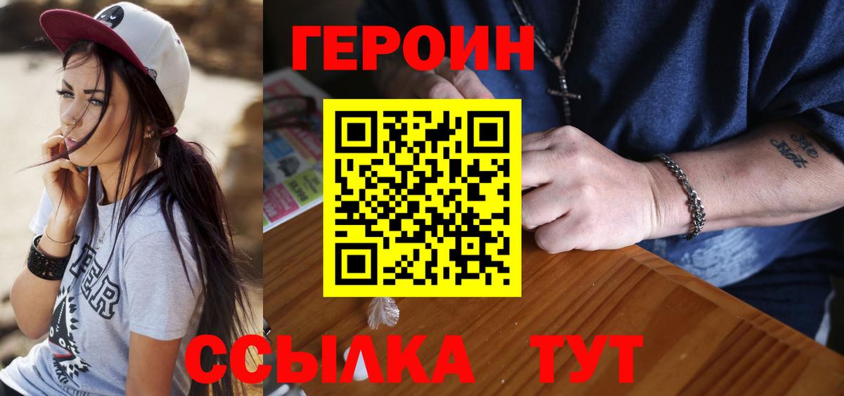 Героин  Вход с VPN  Муравленко  Героин гречка 