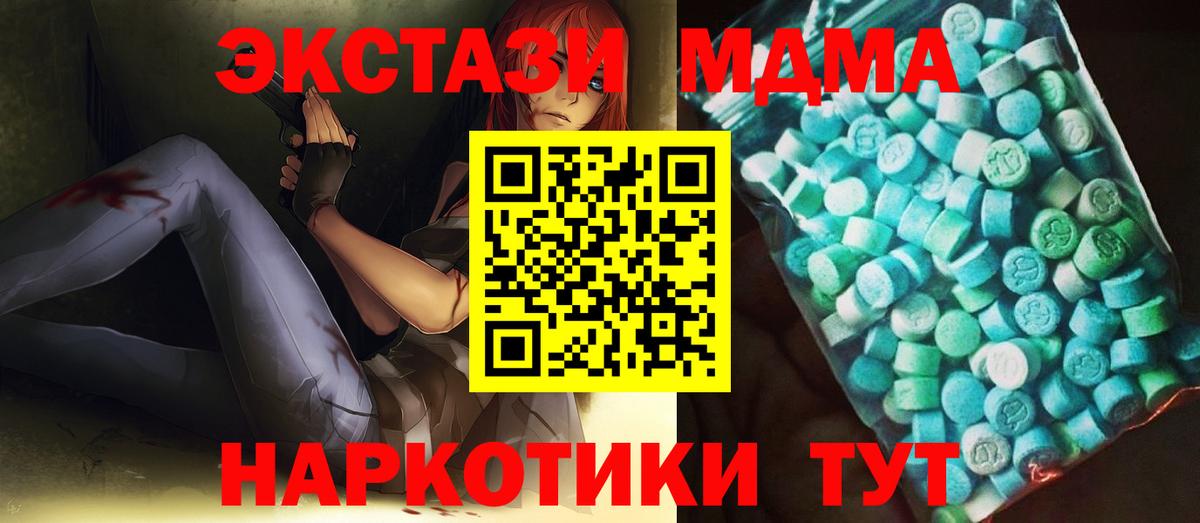 МДМА кристаллы  MDMA Molly  Муравленко  Вход с VPN 