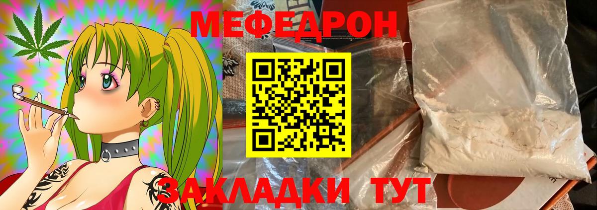 МЯУ-МЯУ  Меф кристаллы  Вход с VPN  купить  сайты  Муравленко 
