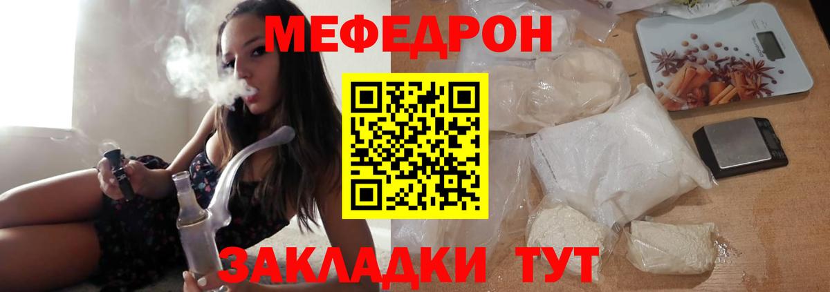 Мефедрон кристаллы Муравленко