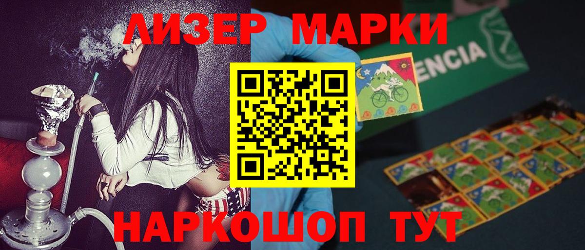 продажа наркотиков  Вход с VPN  Муравленко  Наркотические марки 1,8мг 