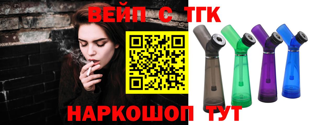 Дистиллят ТГК вейп с тгк Муравленко